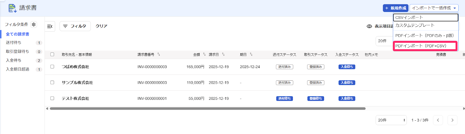 作成済み請求書PDFインポートボタンを指し示すスクリーンショット
