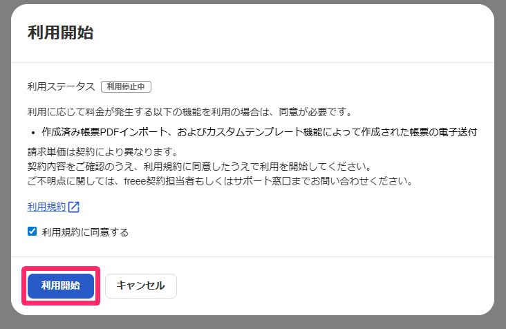 利用開始ボタンを指し示すスクリーンショット