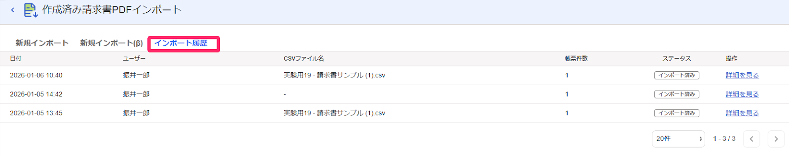 インポート履歴タブを指し示すスクリーンショット