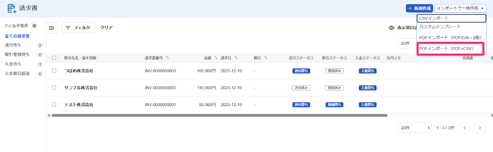 作成済み請求書PDFインポートボタンを指し示すスクリーンショット