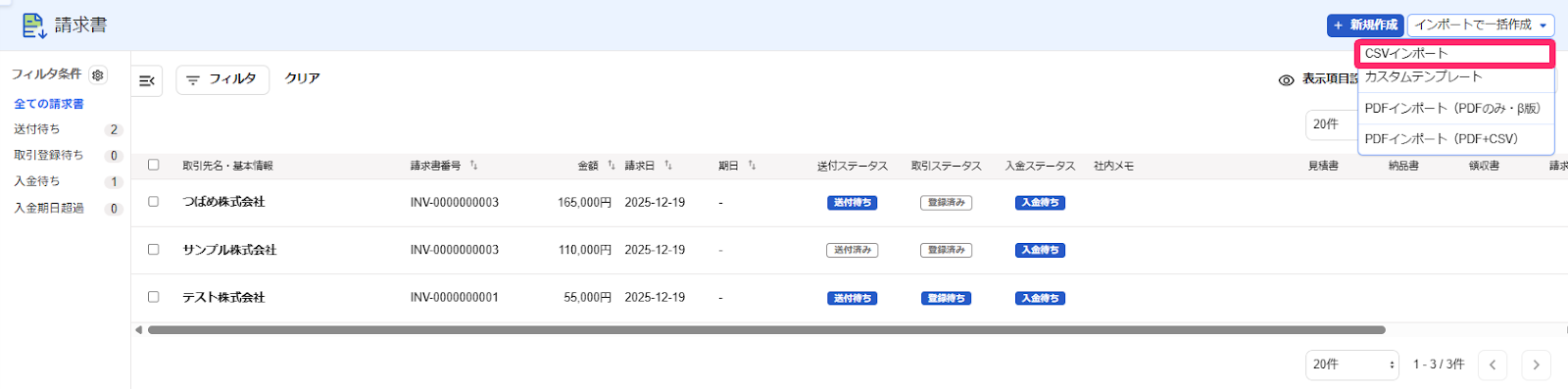 請求書作成用CSVインポートボタンを指し示すスクリーンショット
