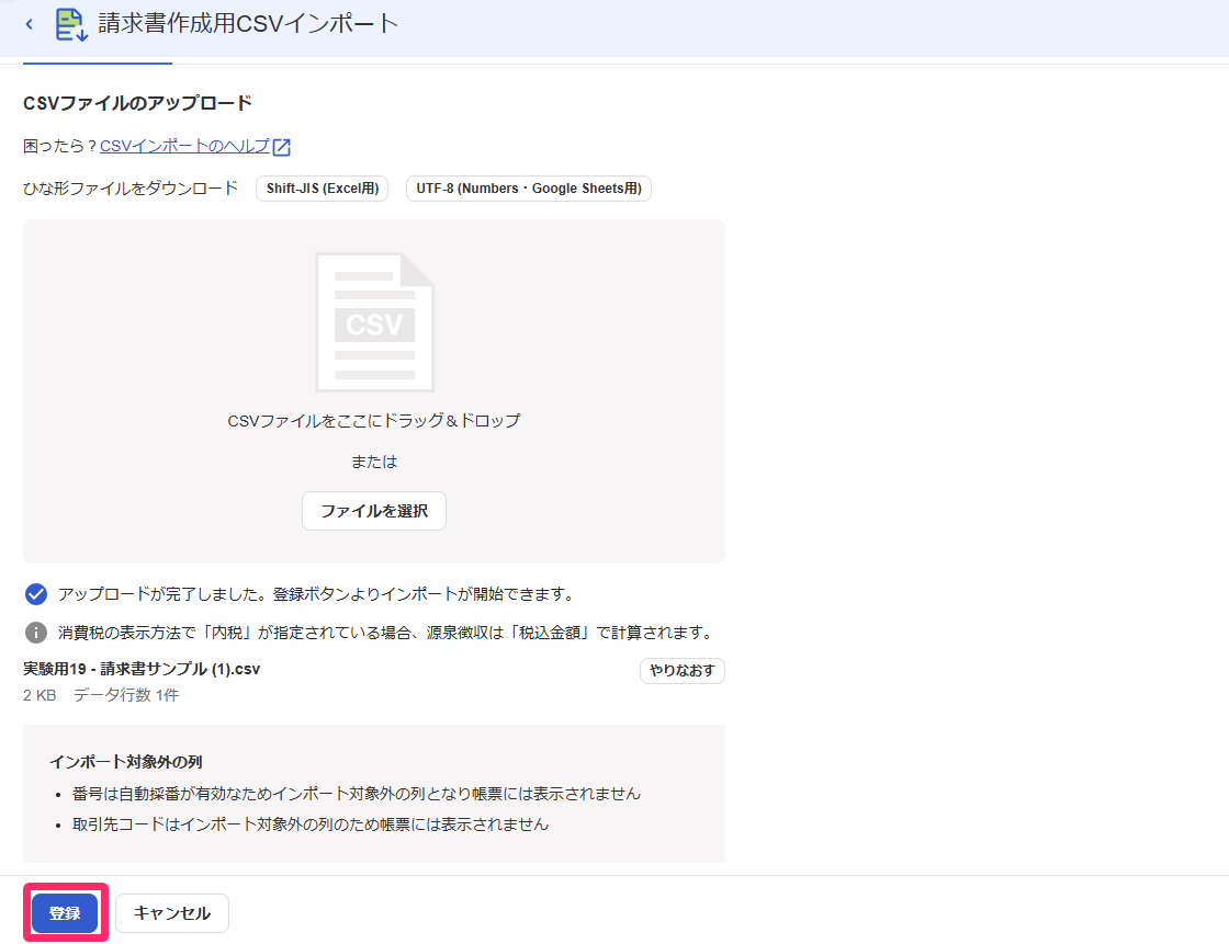 登録ボタンを指し示すスクリーンショット