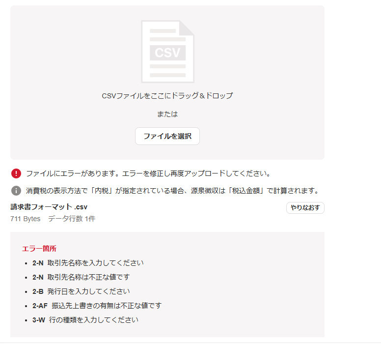 エラーメッセージが表示されている画面のスクリーンショット