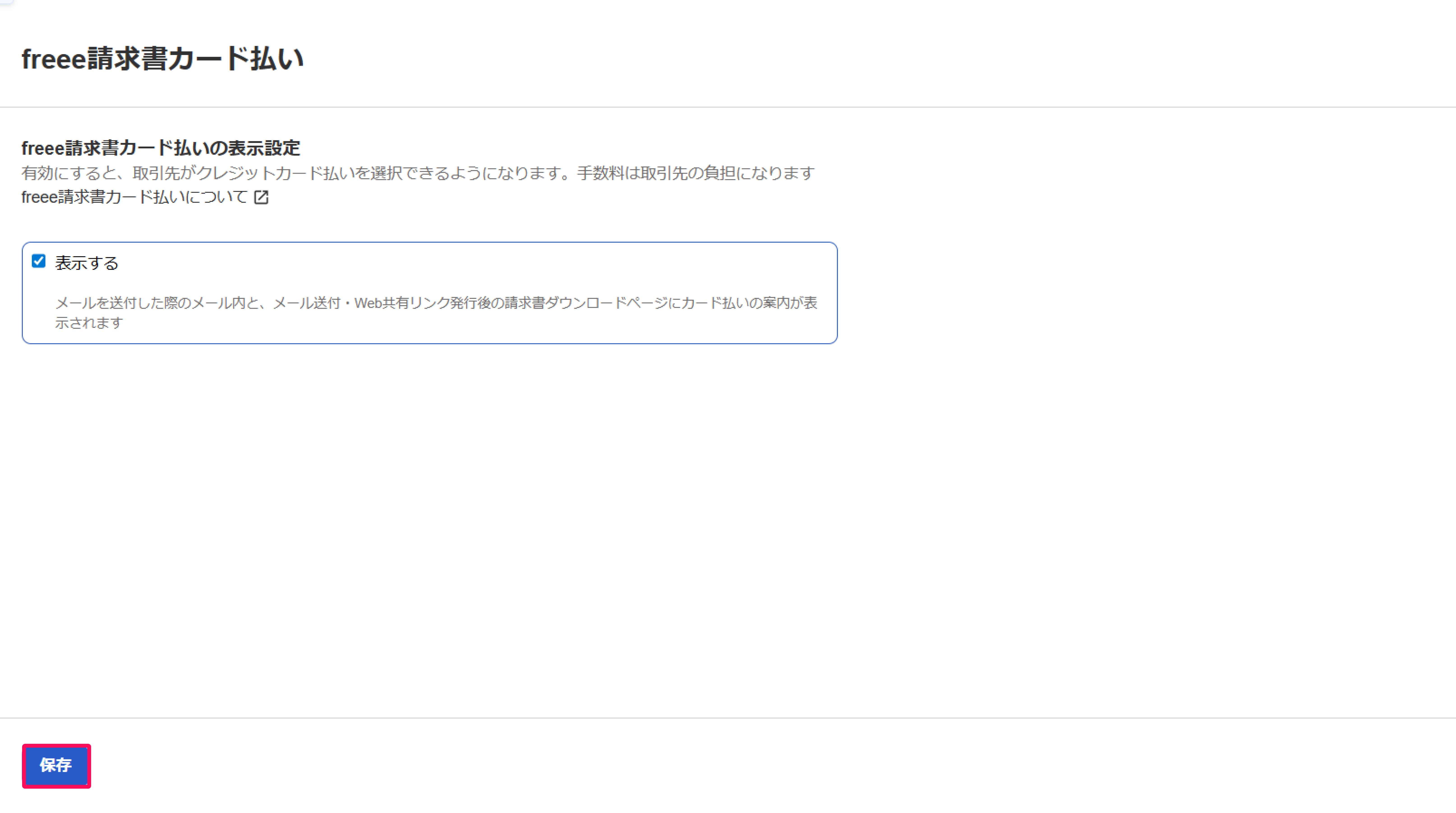保存ボタンを指し示すスクリーンショット