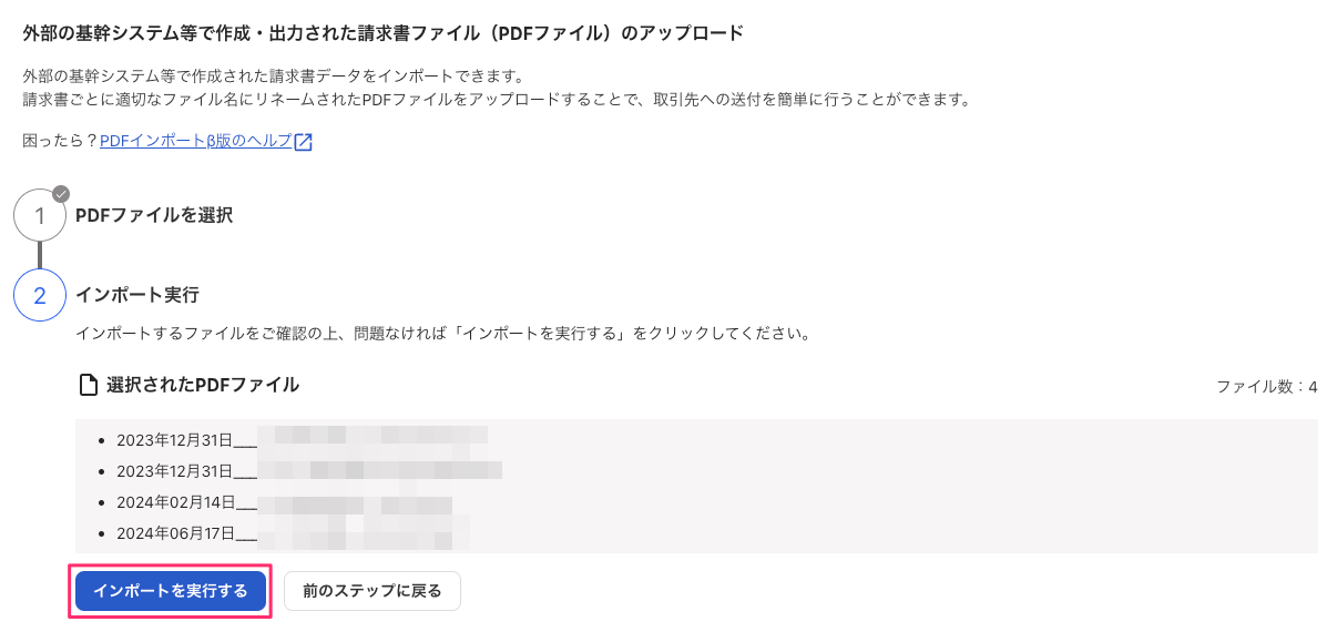 インポートを実行するボタンを指し示すスクリーンショット