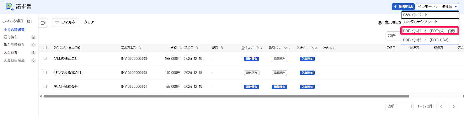作成済み○○PDFインポートボタンを指し示すスクリーンショット