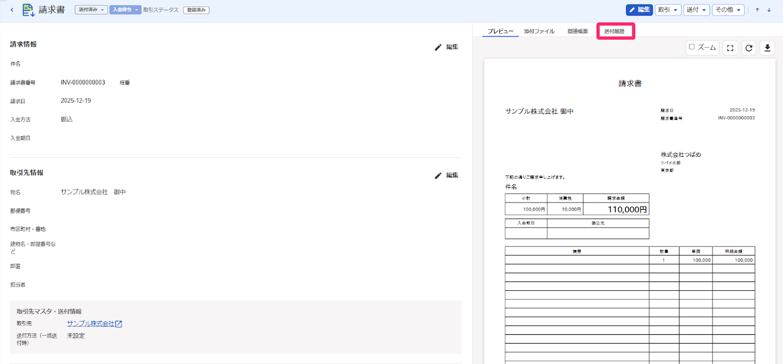 送付履歴ボタンを指し示すスクリーンショット