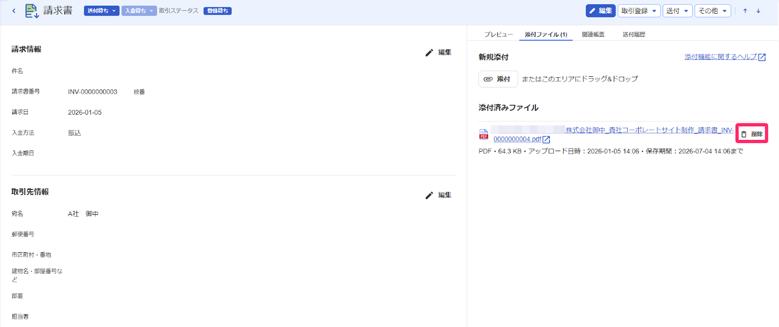 ［添付ファイル］タブの［削除］ボタンを指し示しているスクリーンショット