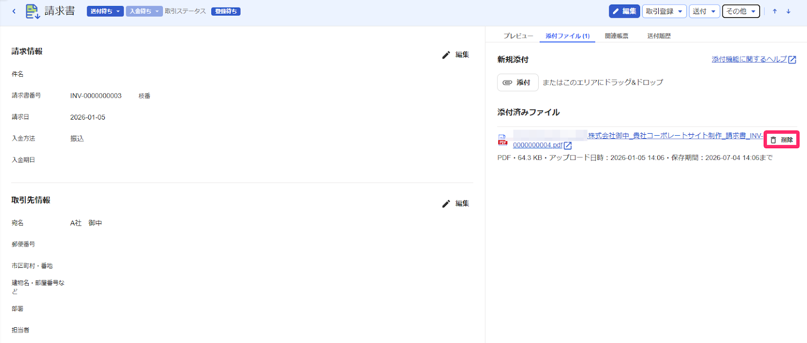 ［添付ファイル］タブの［削除］ボタンを指し示しているスクリーンショット