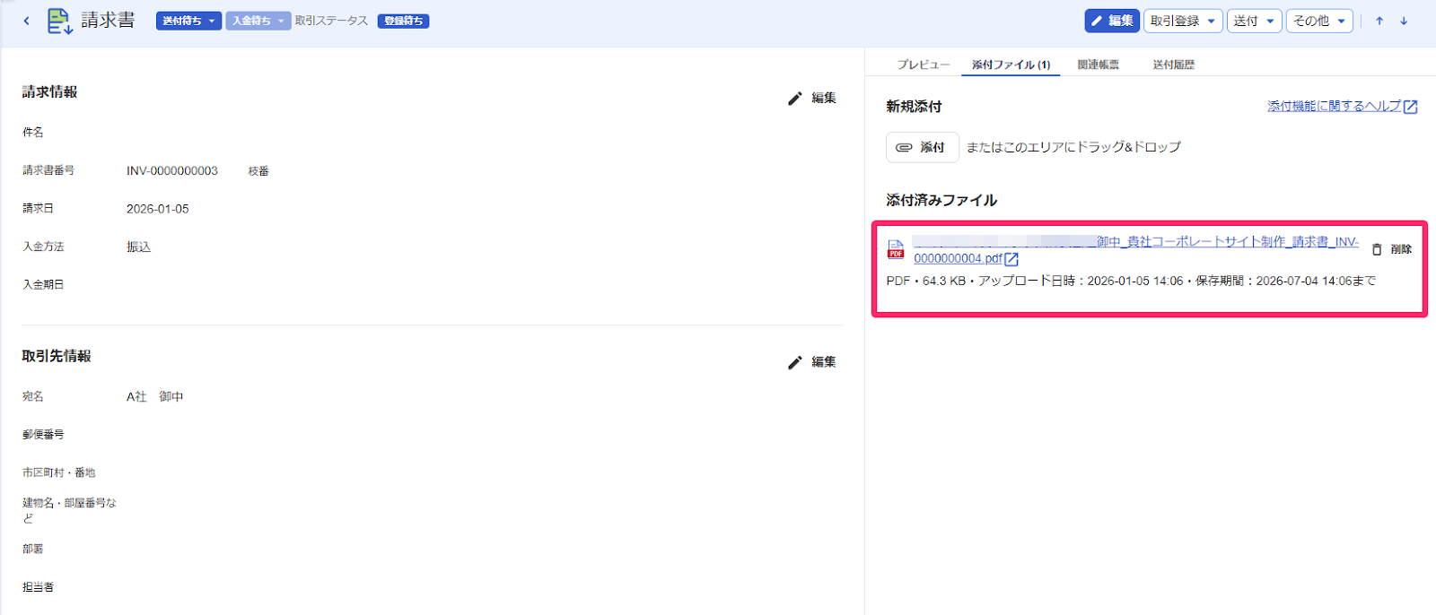 請求書の添付済みファイルを指し示しているスクリーンショット