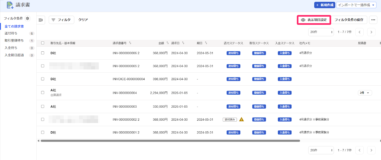 帳票一覧画面の［表示項目設定］指し示しているスクリーンショット