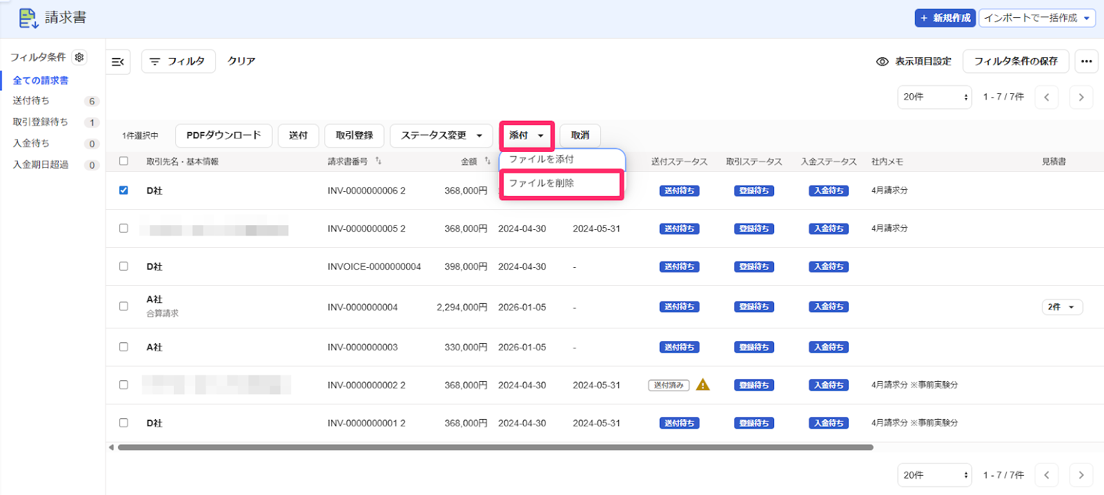 添付ボタンとファイルを削除ボタンを指し示すスクリーンショット
