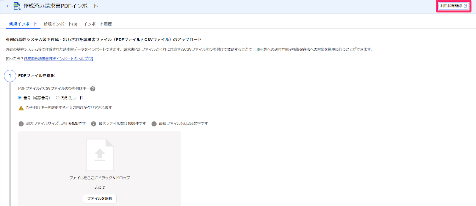 従量課金が伴う帳票送付の利用状況を確認する – freee ヘルプセンター