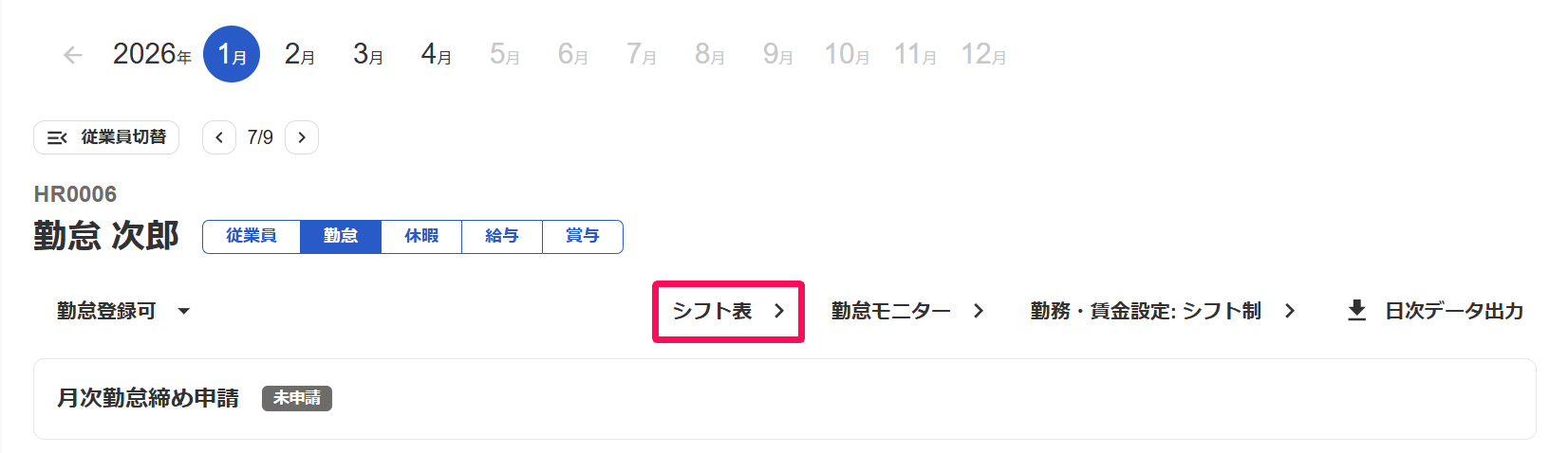 勤怠編集画面の［シフト表］指し示しているスクリーンショット