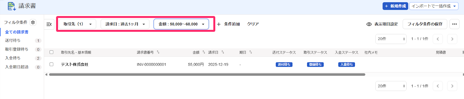 取引先と請求日と金額の項目を指し示すスクリーンショット