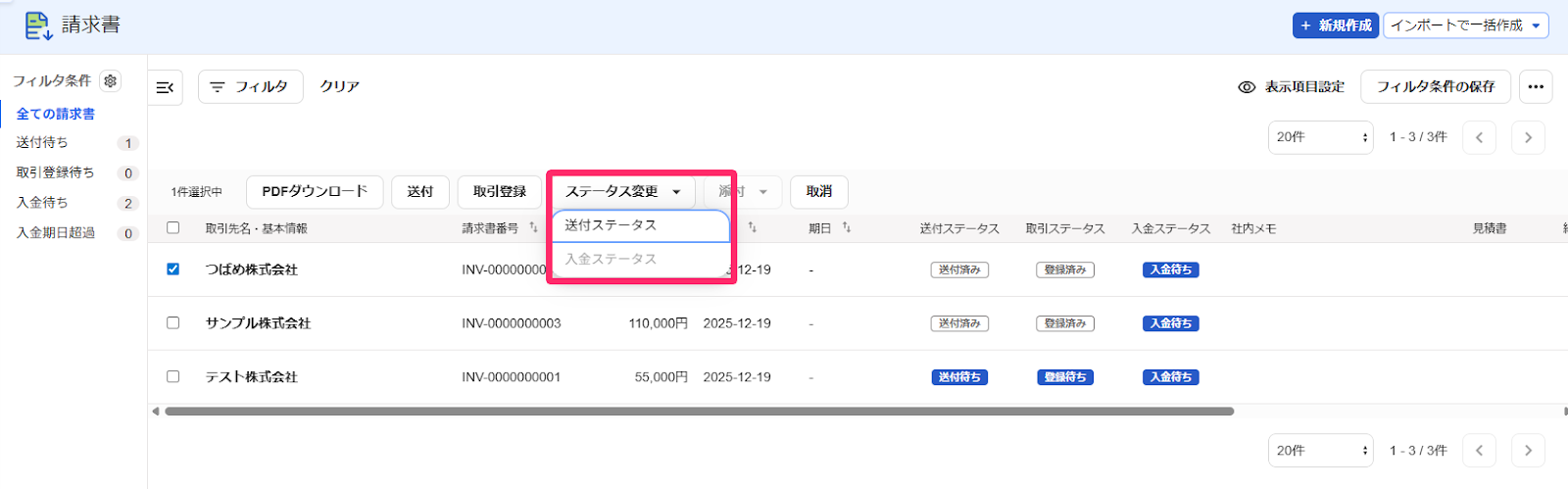ステータス変更を指し示すスクリーンショット