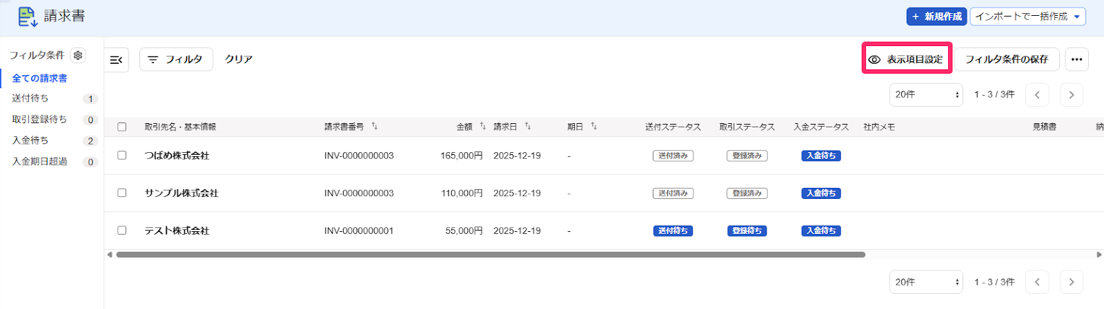 表示項目設定ボタンを指し示すスクリーンショット