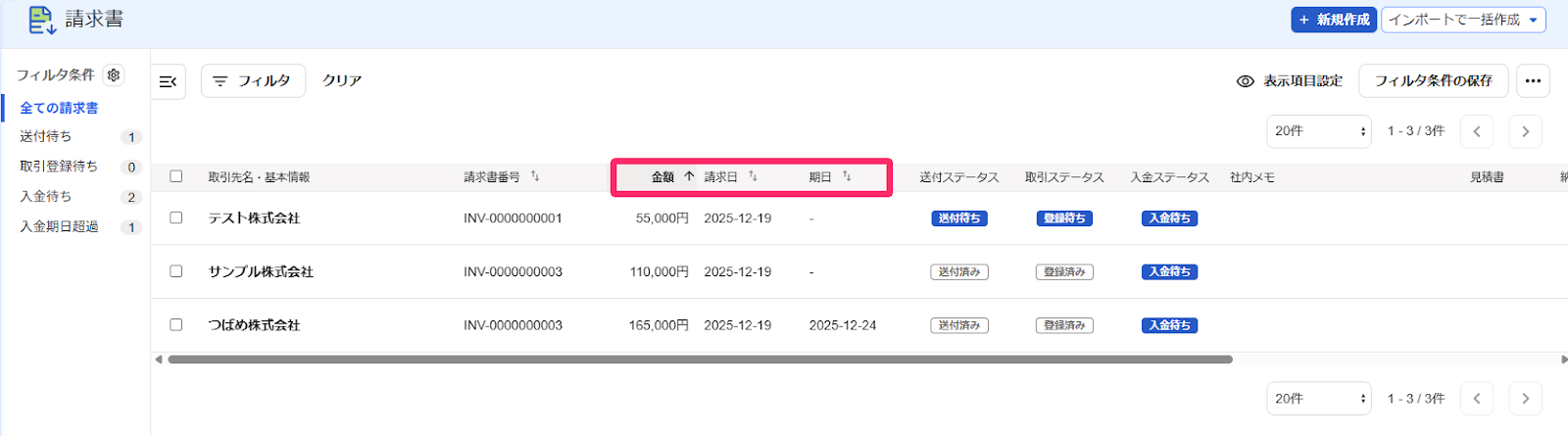 「金額」「請求日」「期日」を指し示すスクリーンショット