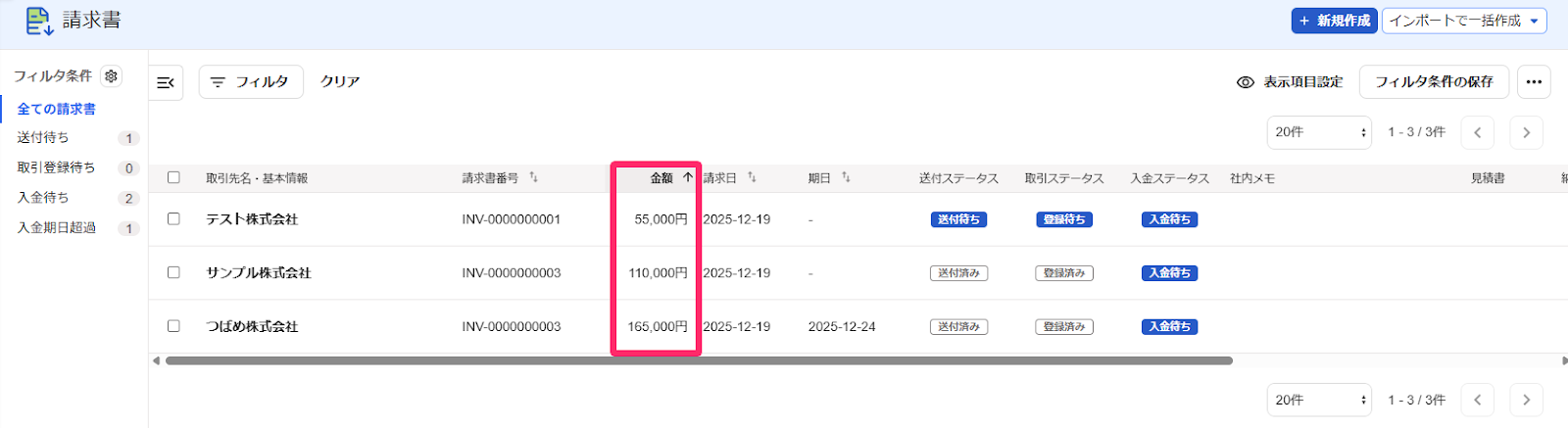 並び替えた後の金額欄を指し示すスクリーンショット