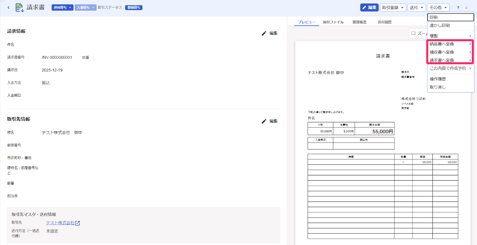 その他ボタンと変換先欄を指し示すスクリーンショット