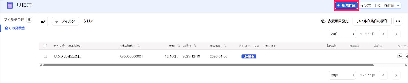 新規作成ボタンを指し示すスクリーンショット