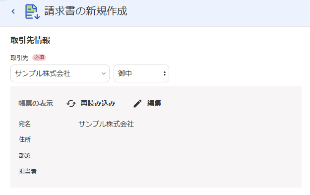 取引先情報画面のスクリーンショット