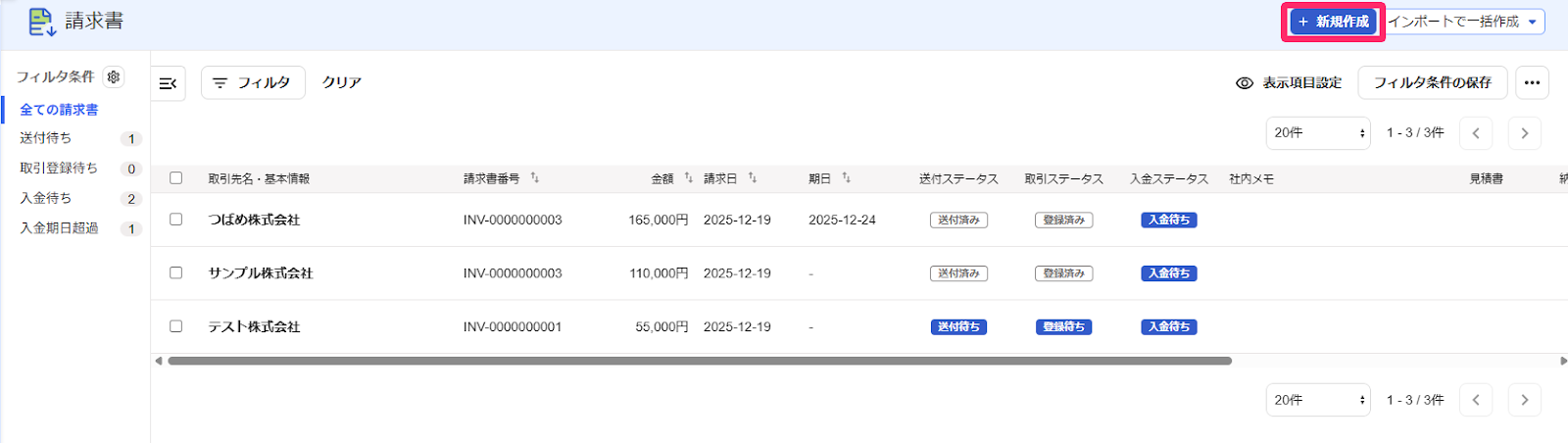 新規作成ボタンを指し示すスクリーンショット