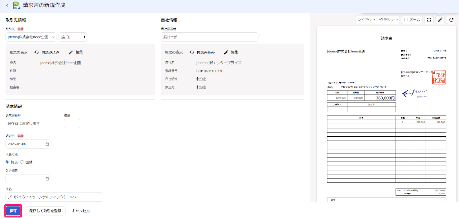 保存を指し示すスクリーンショット