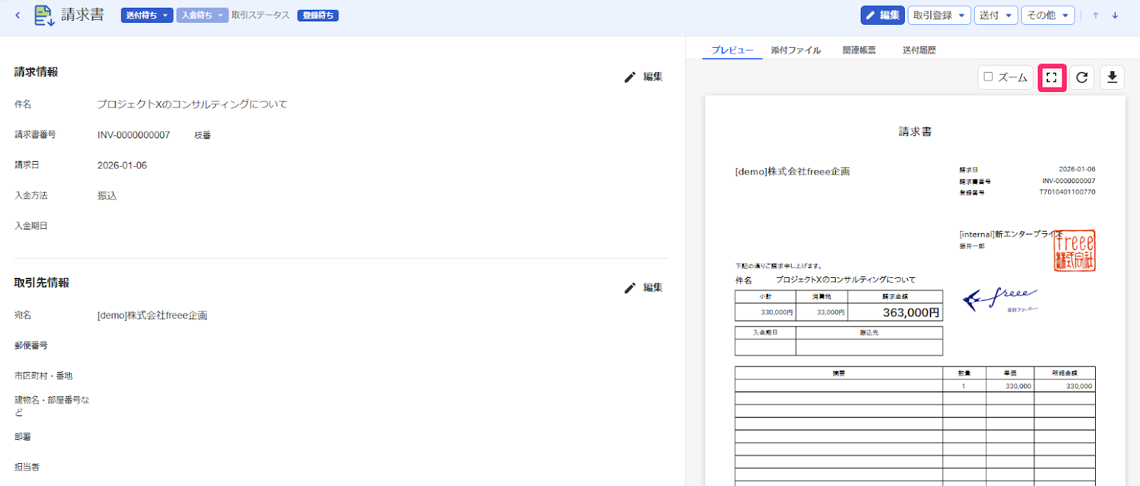 請求書の確認画面の［プレビュー］タブにて、［拡大］ボタンを指し示しているスクリーンショット