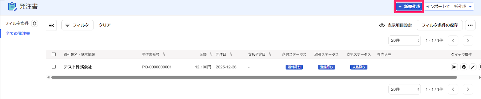 新規作成ボタンを指し示すスクリーンショット