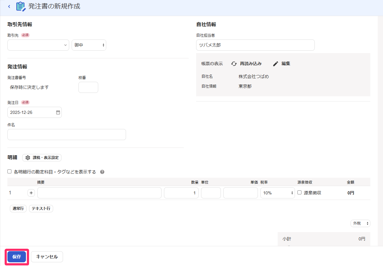 保存ボタンを指し示すスクリーンショット