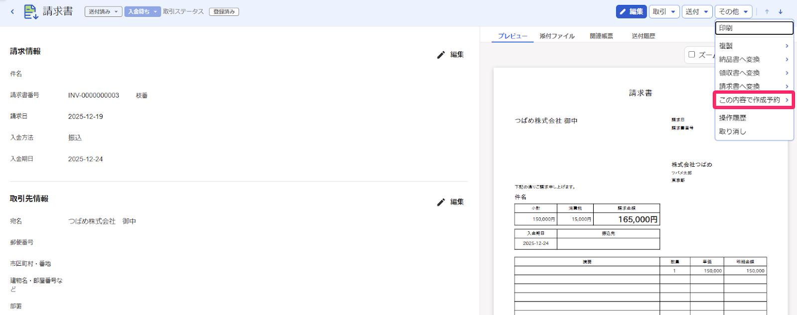 この内容で作成予約を指し示すスクリーンショット