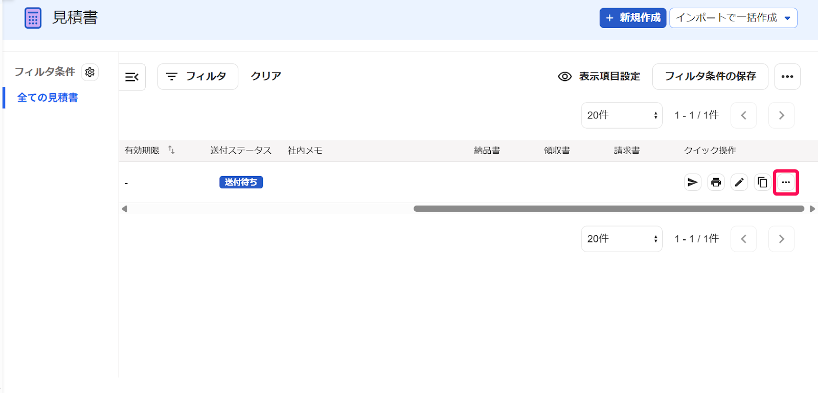  [・・・] ボタンを指し示すスクリーンショット