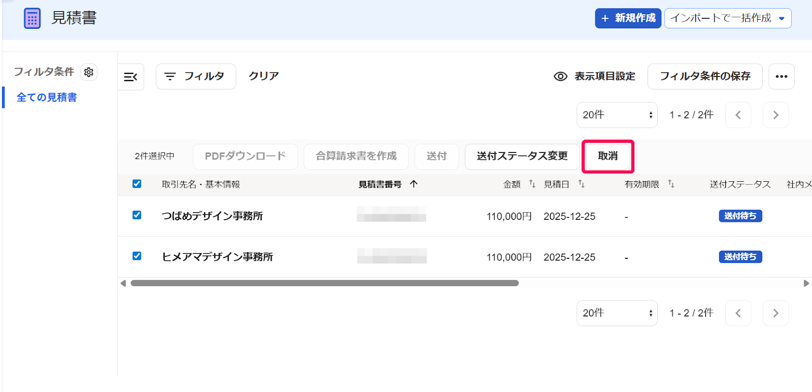 取り消しボタンを指し示すスクリーンショット