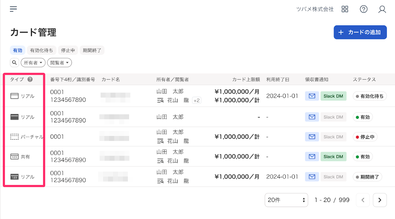 カード管理画面でタイプ別のアイコンを指し示しているスクリーンショット