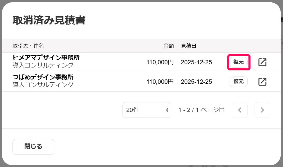 復元を指し示すスクリーンショット