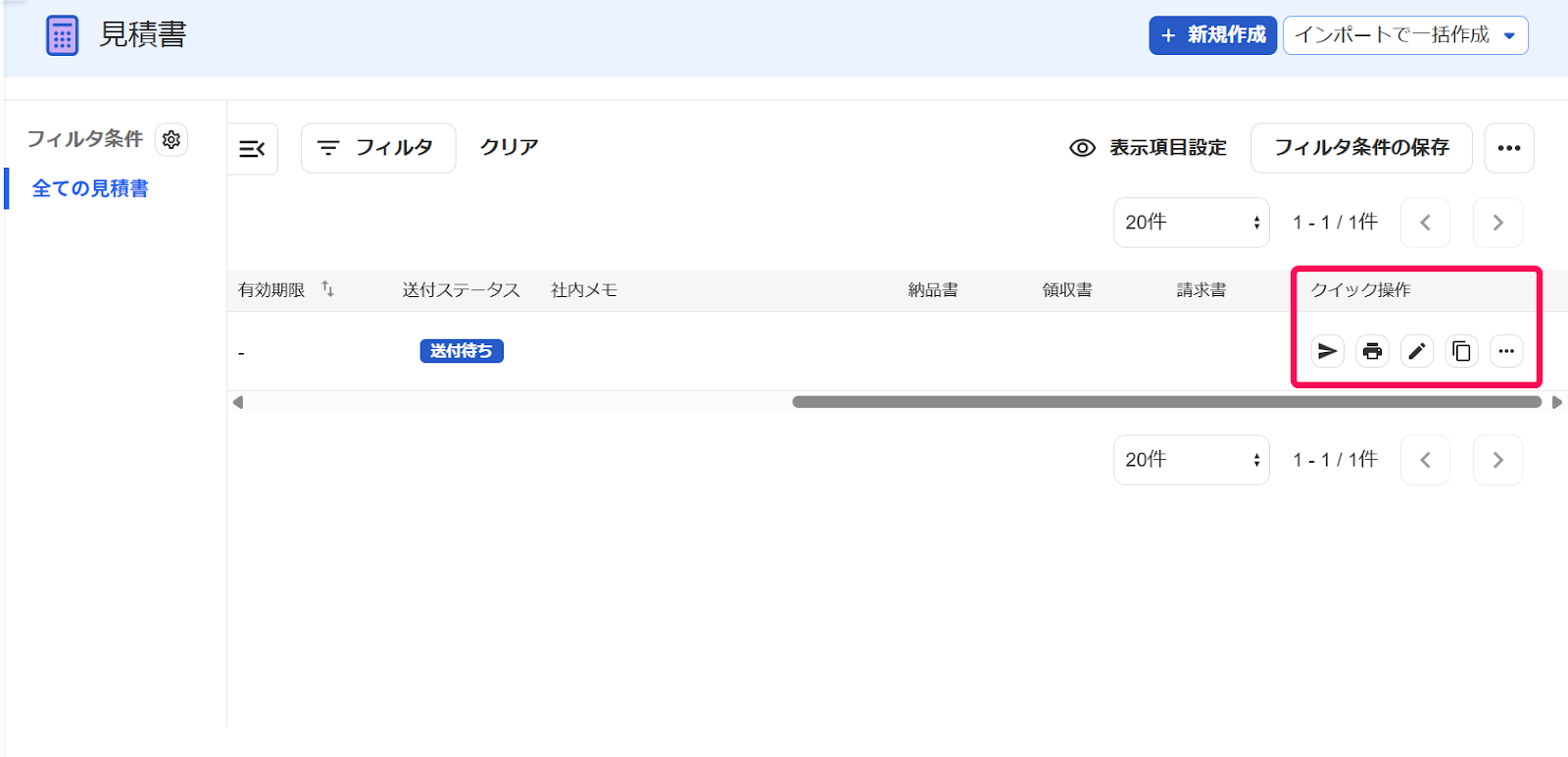 クイック操作メニューを指し示すスクリーンショット