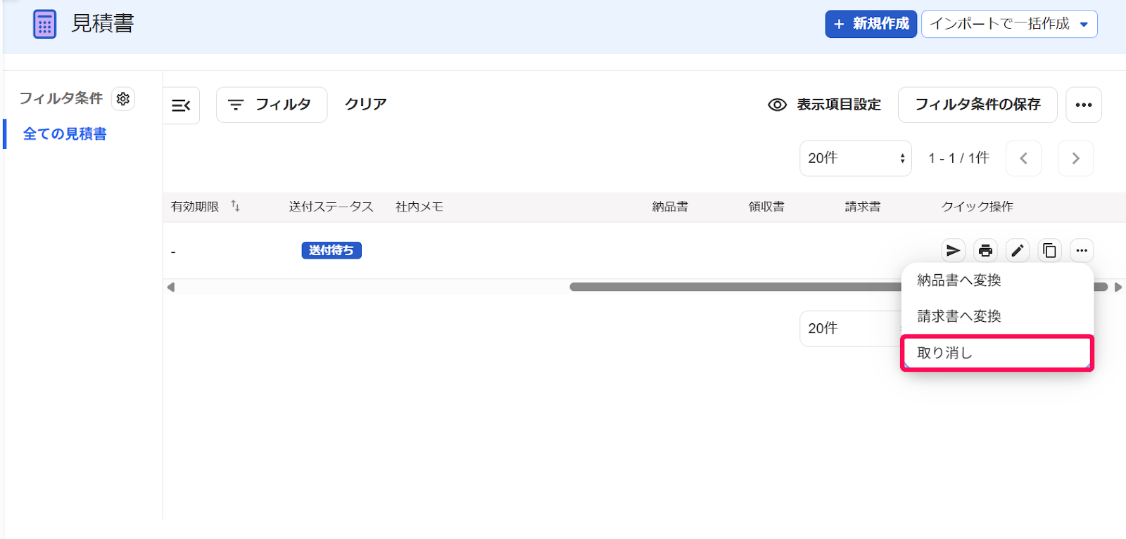 取り消しボタンを指し示すスクリーンショット