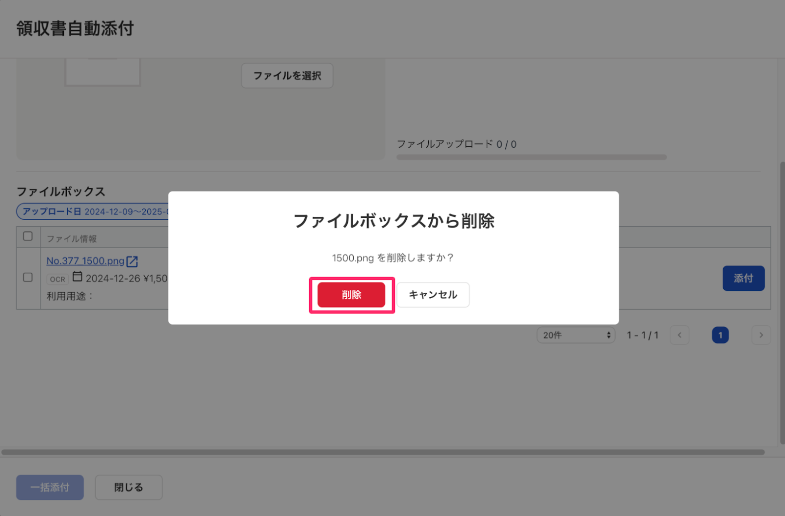 ファイルの削除ボタンを指し示しているスクリーンショット
