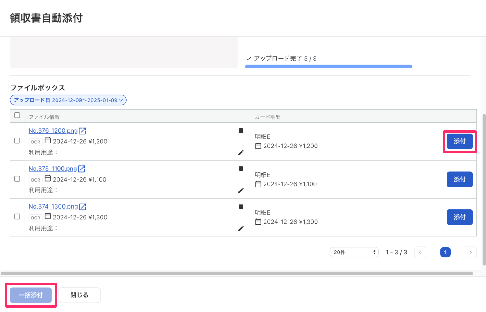 領収書自動添付画面でファイルの添付ボタンを指し示しているスクリーンショット