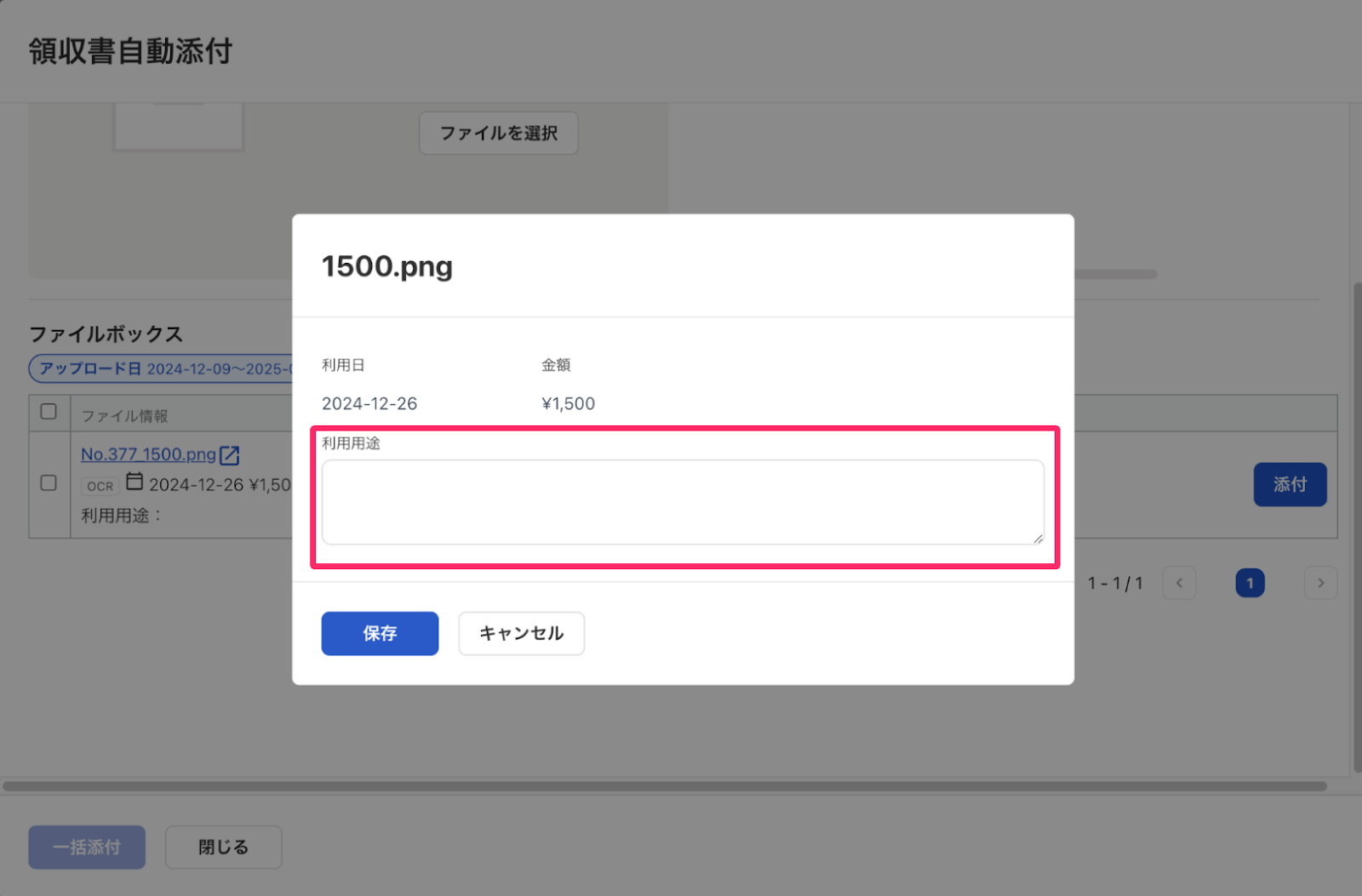 利用用途入力画面を指し示しているスクリーンショット