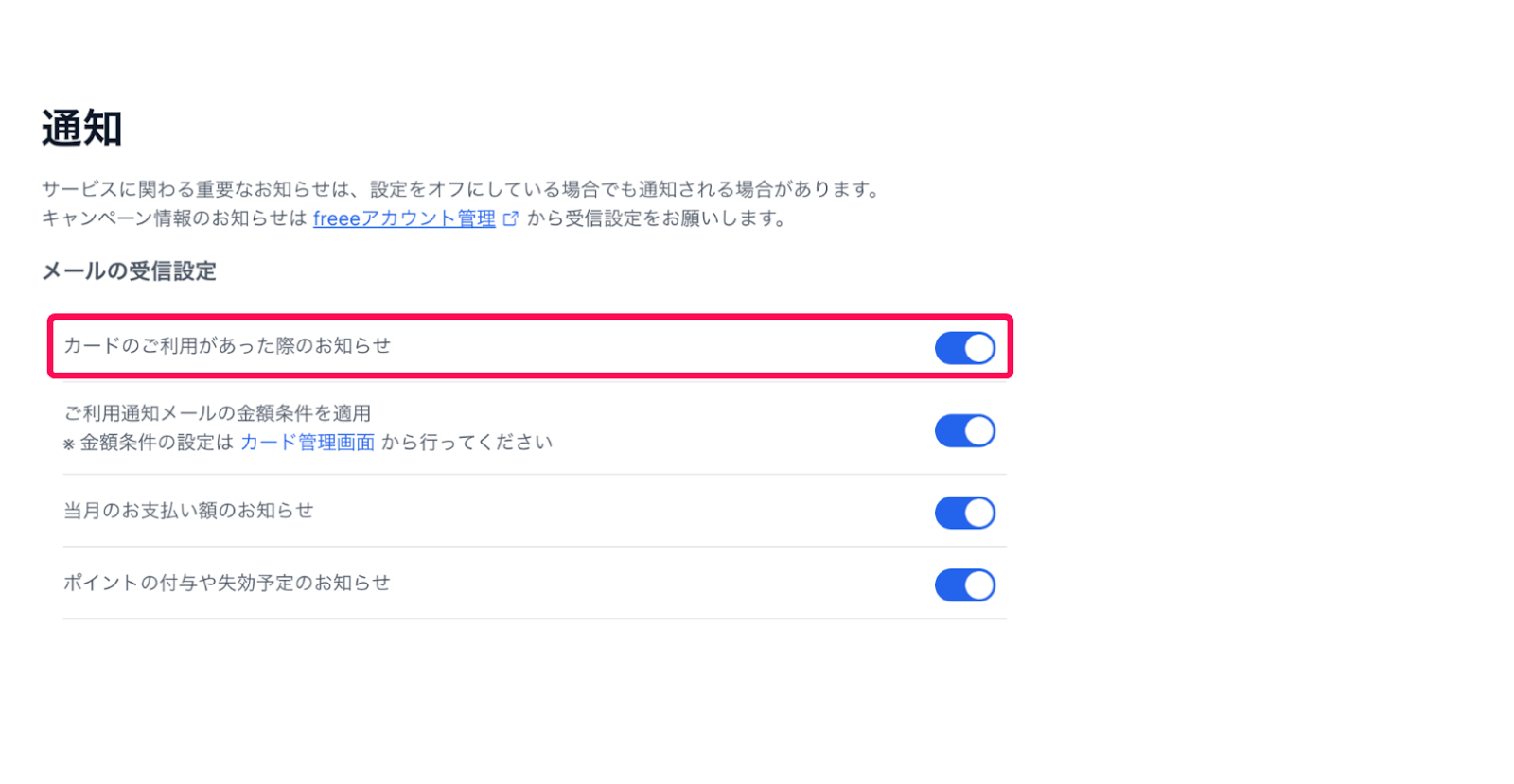 通知画面で「カードのご利用があった際のお知らせ」項目を指し示しているスクリーンショット