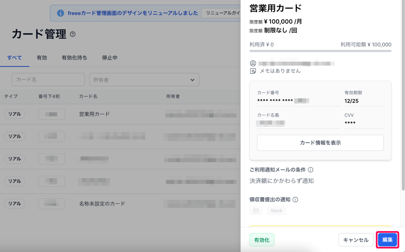 カード詳細画面で［編集］ボタンを指し示しているスクリーンショット