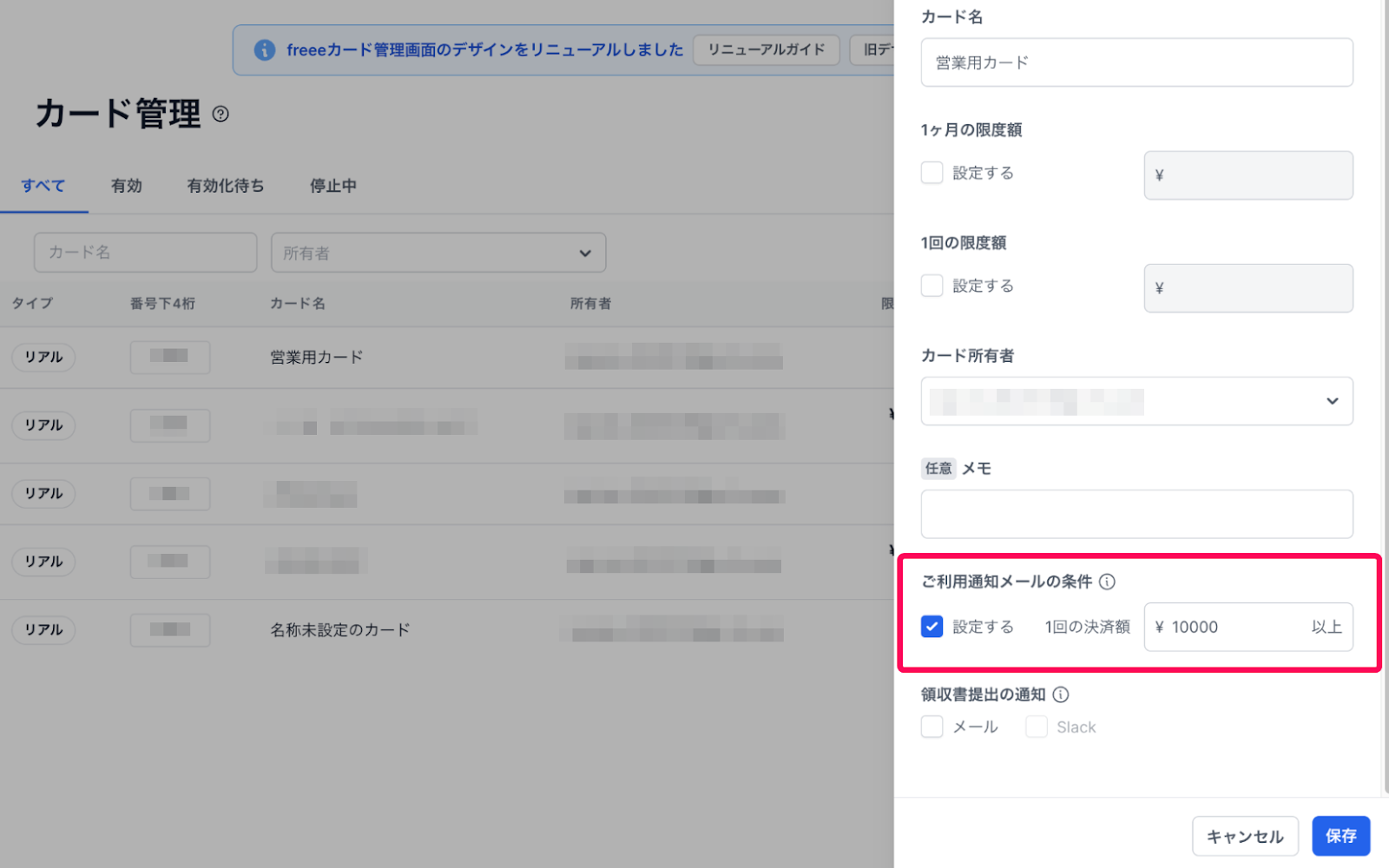 カード詳細画面で「ご利用通知メールの条件」項目を指し示しているスクリーンショット