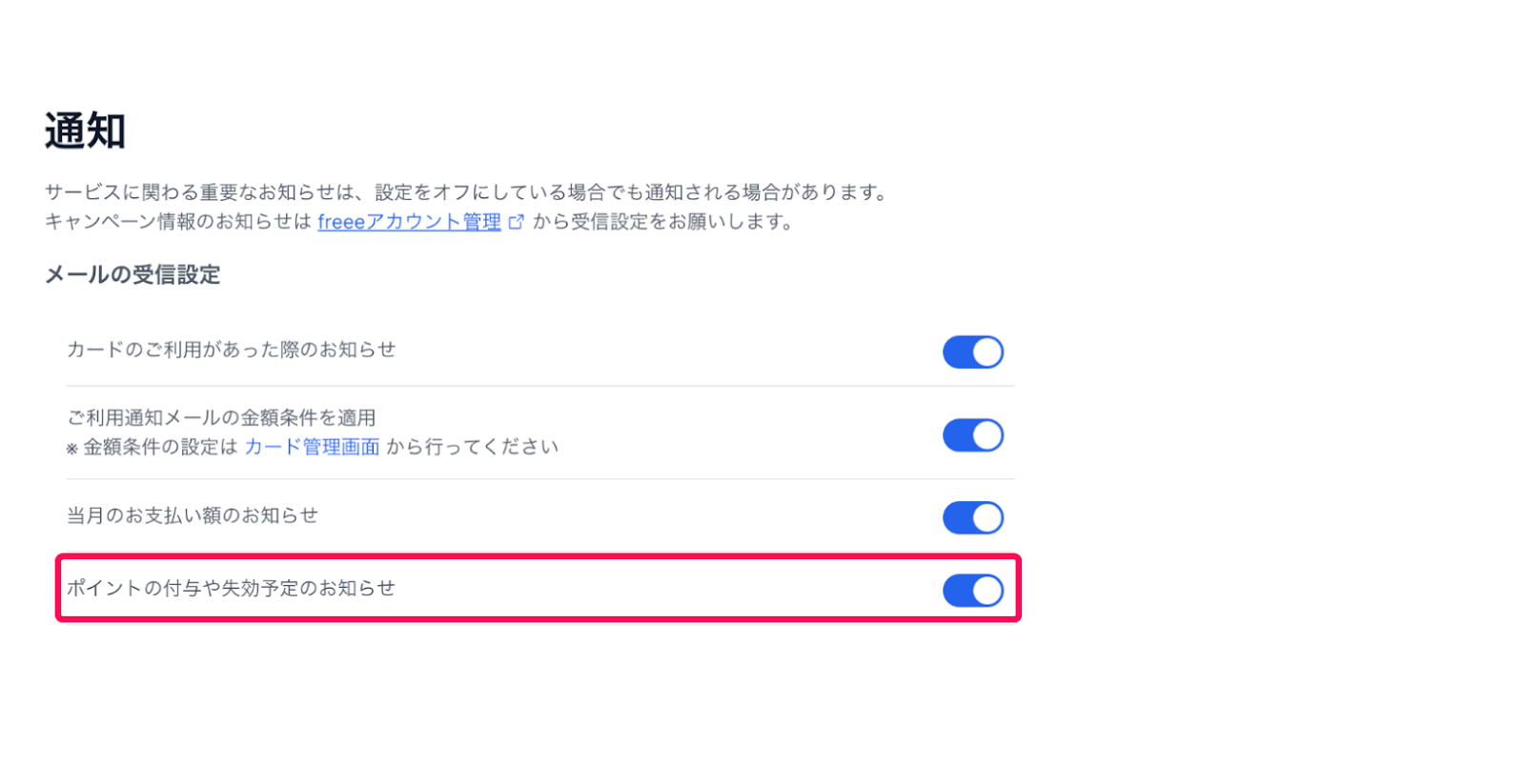 通知画面で「ポイントの付与や失効予定のお知らせ」項目を指し示しているスクリーンショット