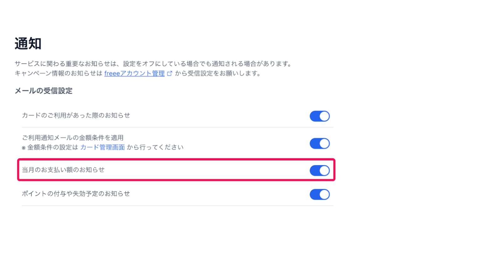 通知画面で「当月のお支払い額のお知らせ」項目を指し示しているスクリーンショット
