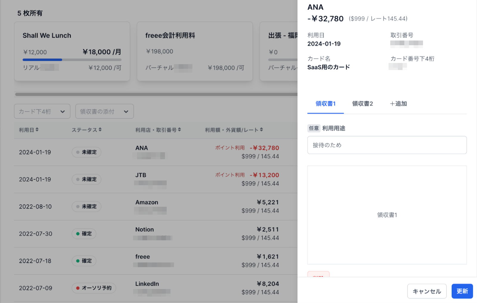 マイカード画面で利用明細の詳細情報が表示されているスクリーンショット