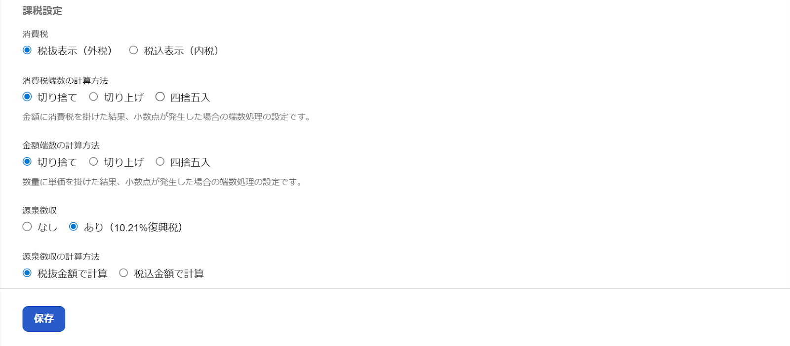 課税・表示項目画面下部のスクリーンショット