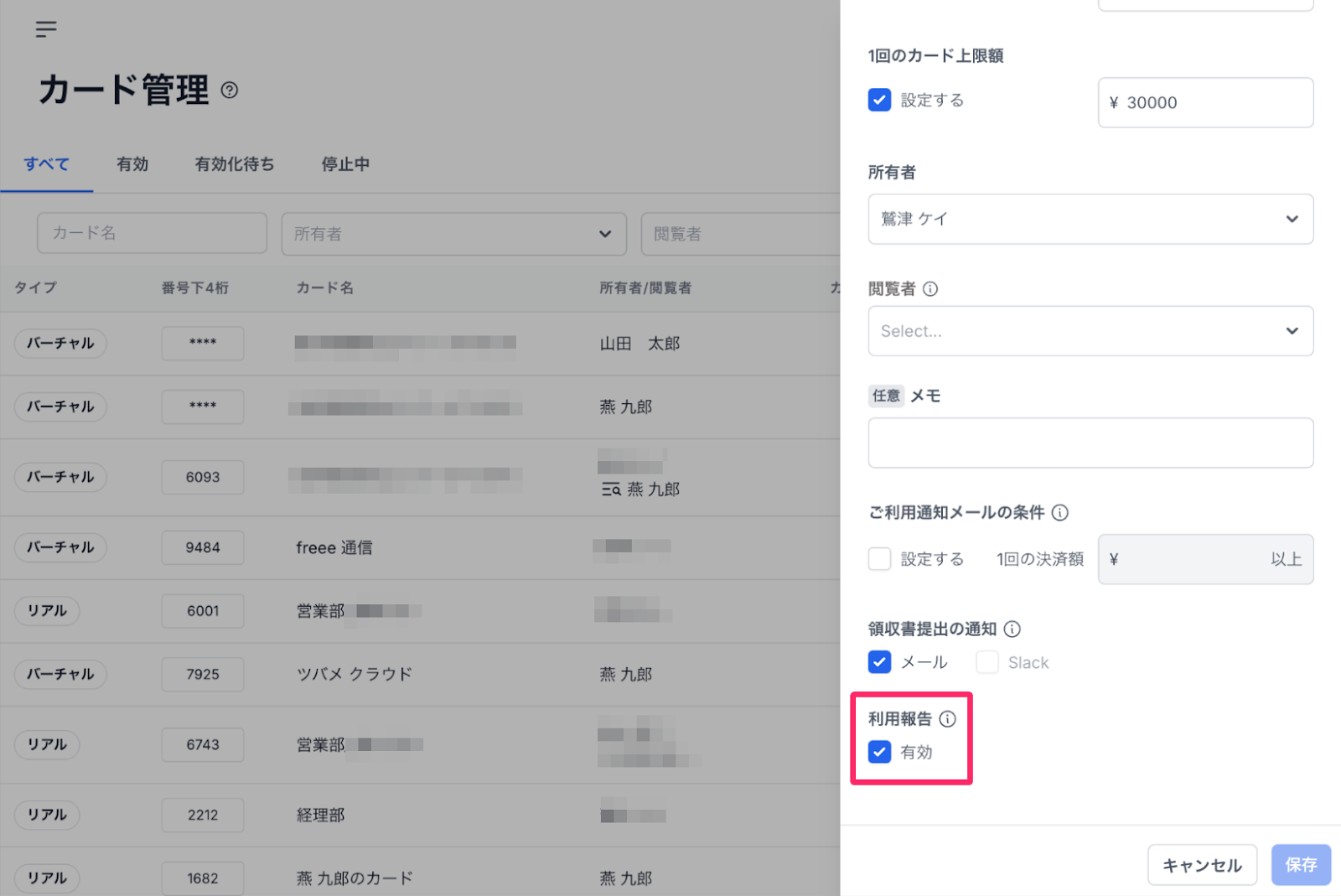 「カード管理」 画面でカード利用報告の「有効」にチェックを入れているスクリーンショット