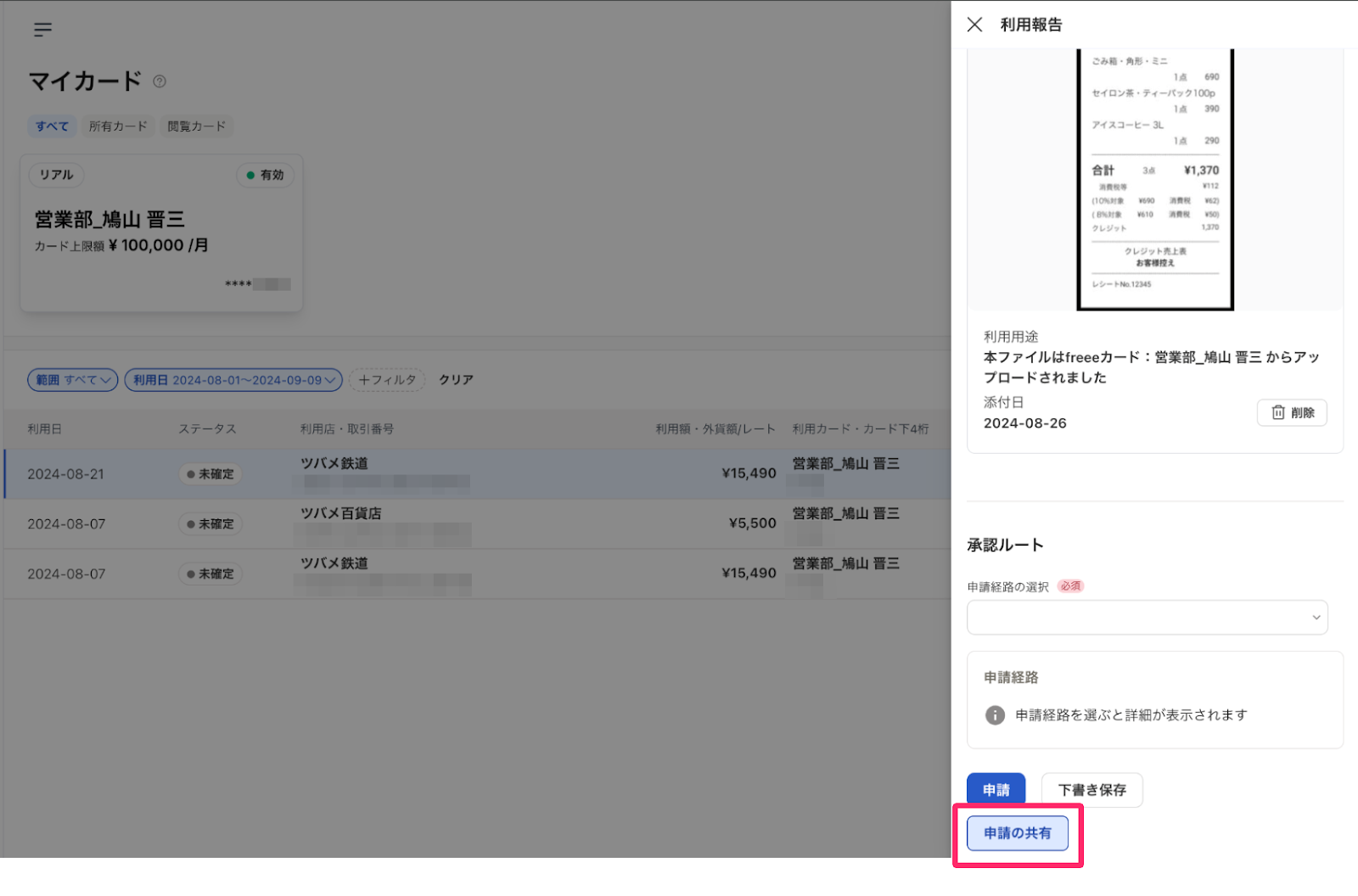マイカード画面で利用報告の［申請の共有］ボタンを指し示しているスクリーンショット